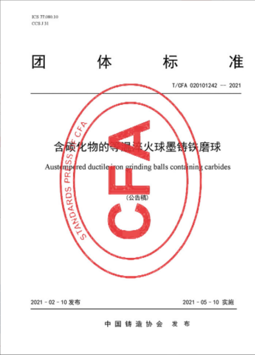 產(chǎn)品介紹頁(yè)：HME CADI磨球3.png